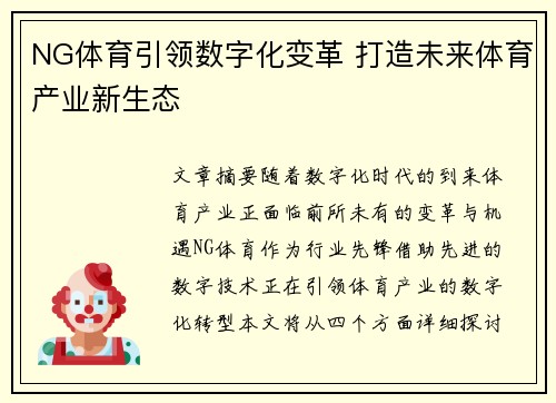 NG体育引领数字化变革 打造未来体育产业新生态