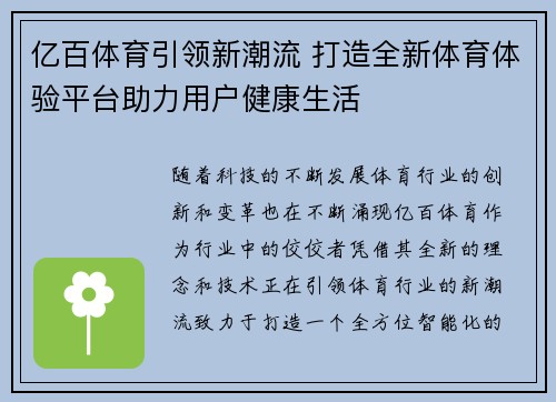 亿百体育引领新潮流 打造全新体育体验平台助力用户健康生活